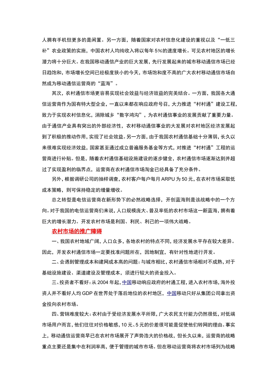 论中国移动的农村战略_第2页