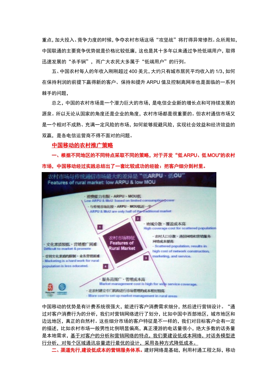 论中国移动的农村战略_第3页