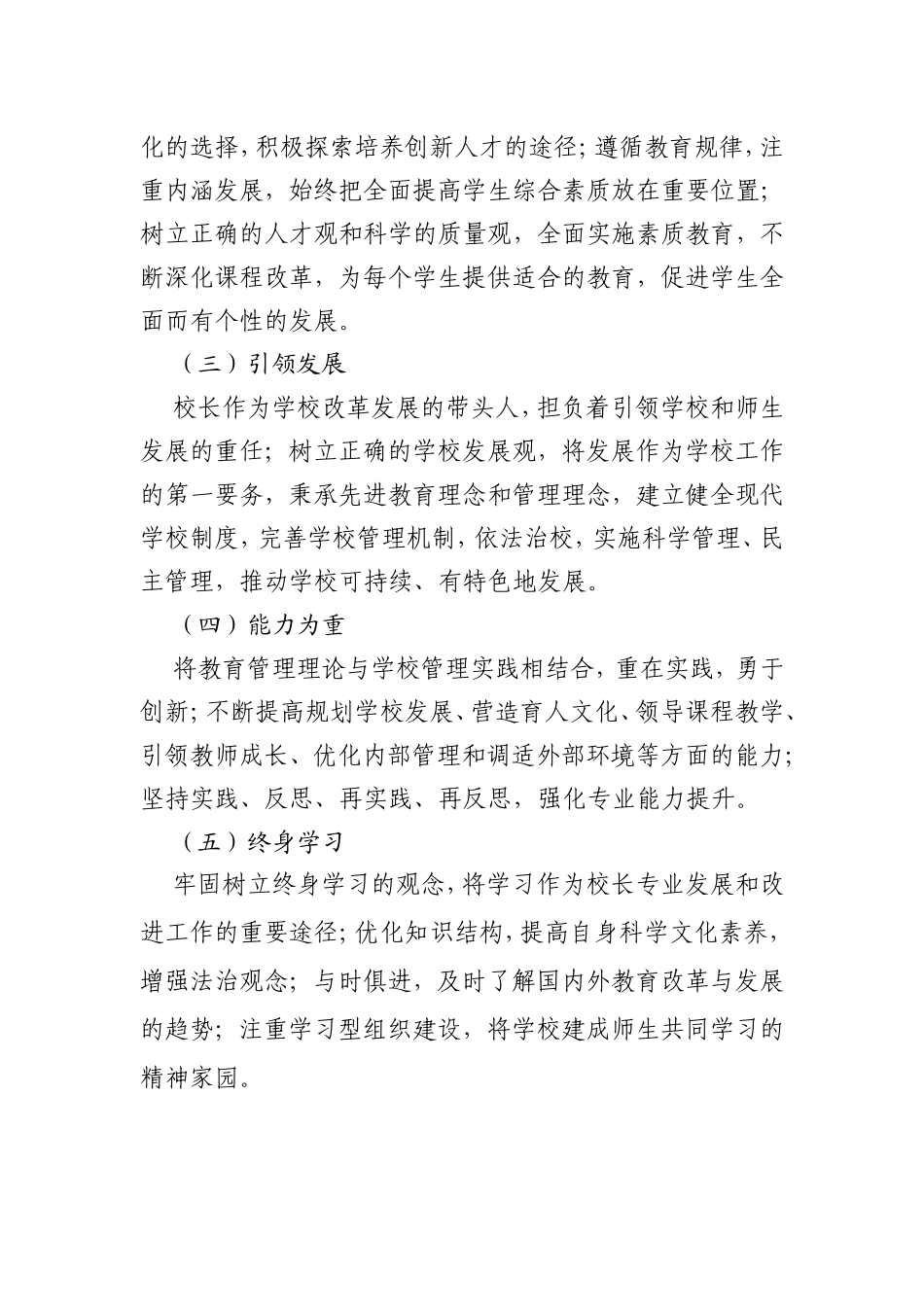 普通高中校长专业标准_第2页