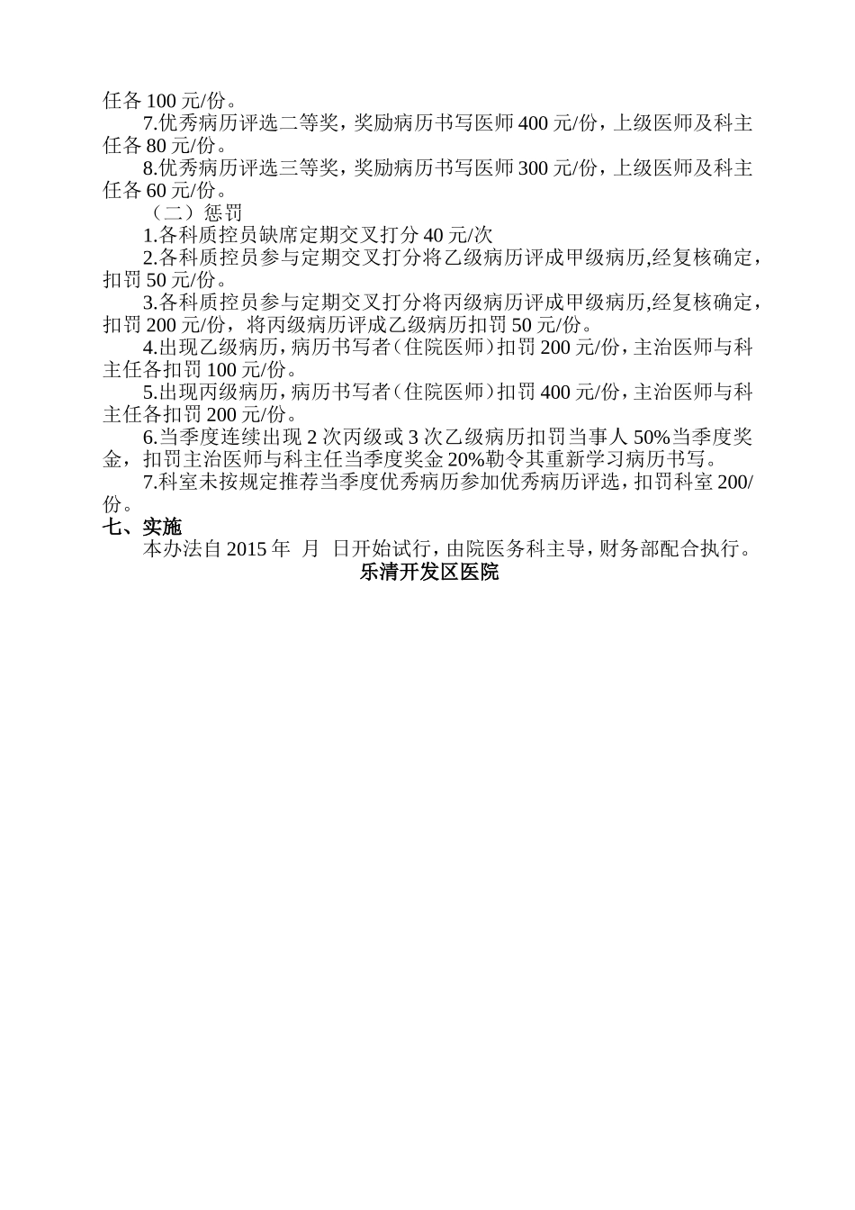 医院归档病历质控考核奖惩办法_第2页