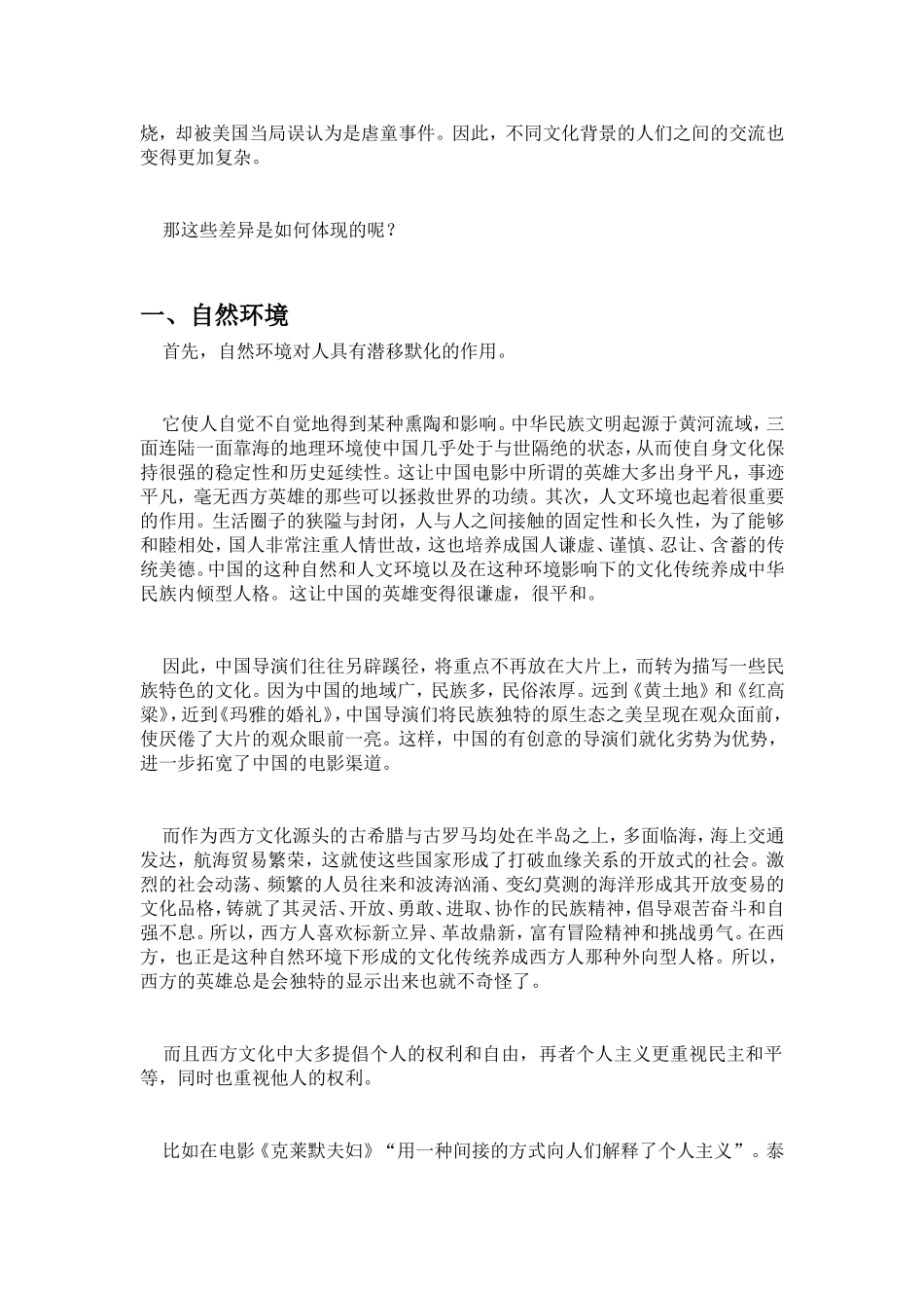 论中西方电影文化差异_第2页