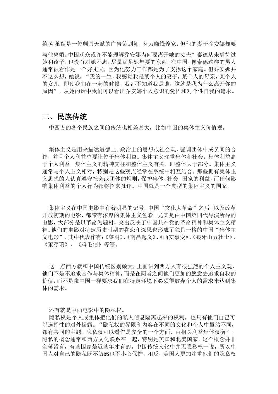 论中西方电影文化差异_第3页