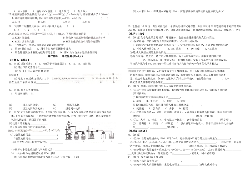 普通高中学生学业水平考试化学试卷（A卷）_第2页