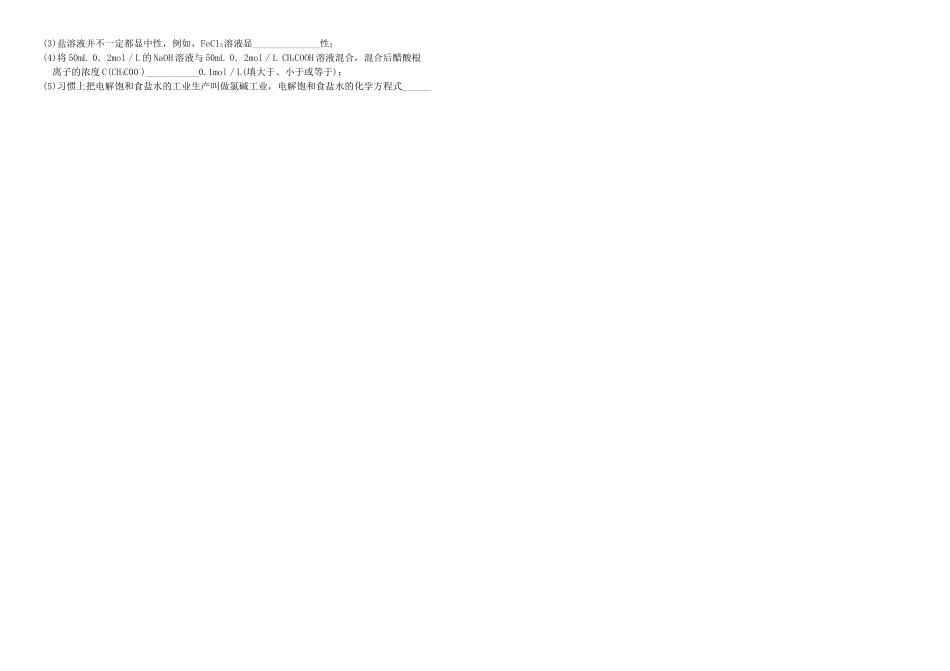 普通高中学生学业水平考试化学试卷（A卷）_第3页