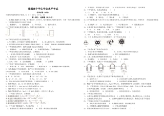 普通高中学生学业水平考试化学试卷（A卷）