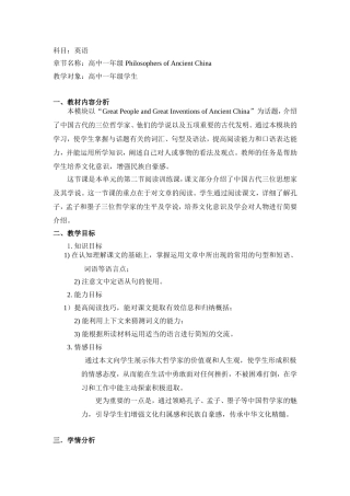 英语高中一年级 Philosophers of Ancient China 教学设计