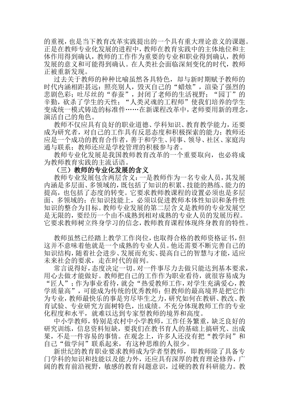 论中小学教师的专业化发展_第2页