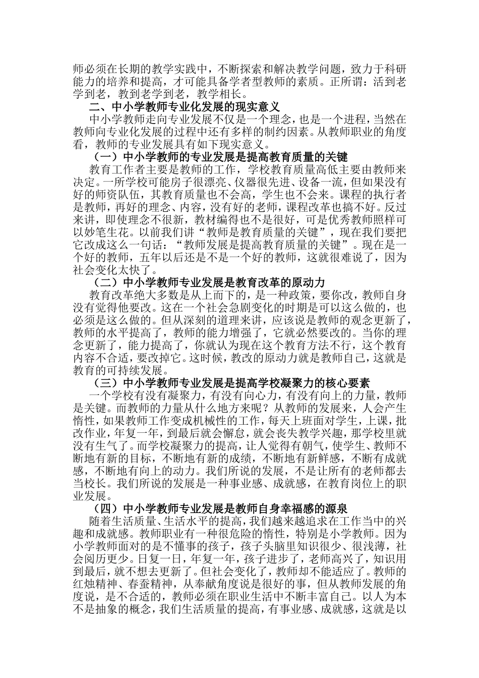 论中小学教师的专业化发展_第3页