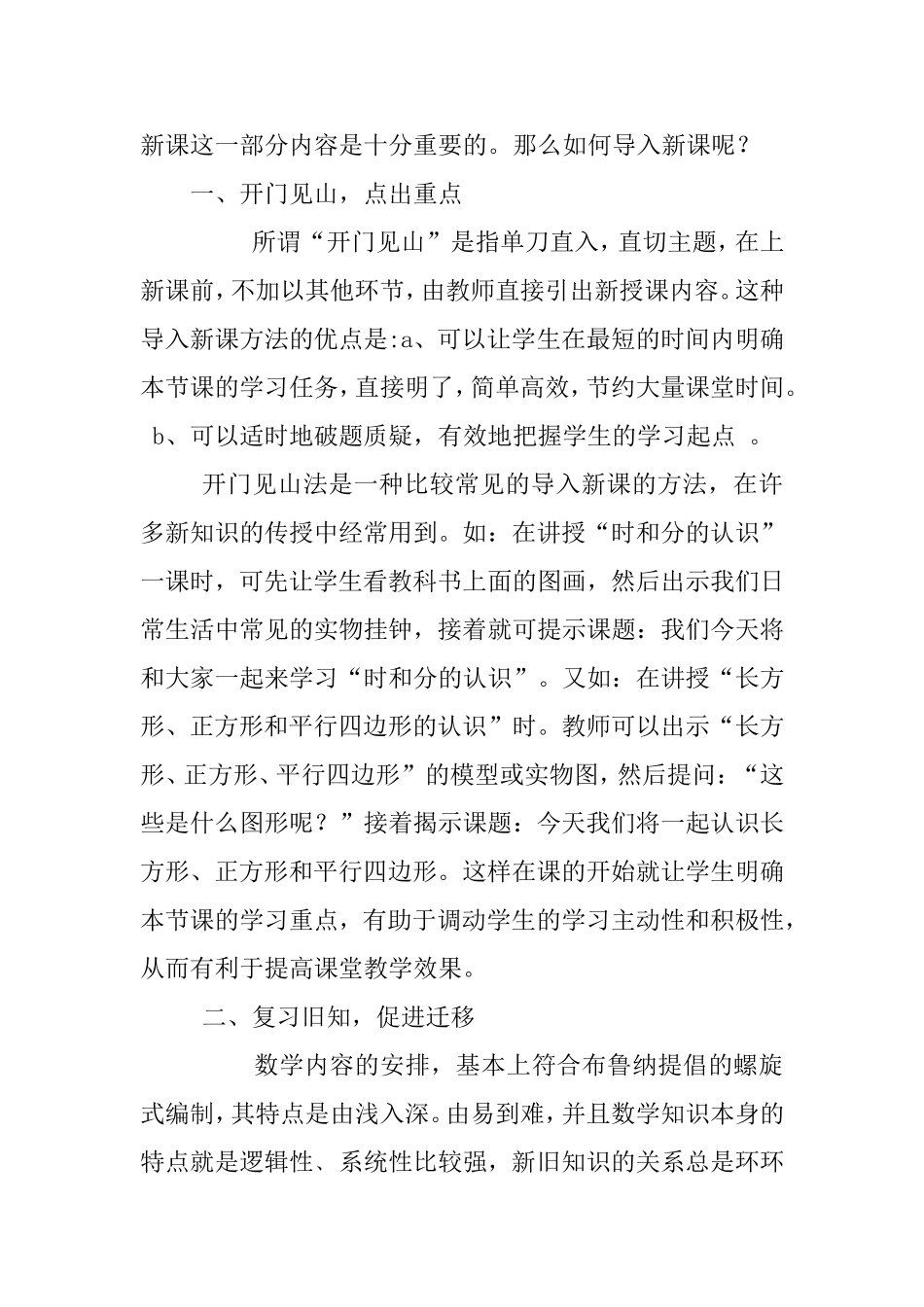 浅谈小学数学课堂中的导入艺术_第2页