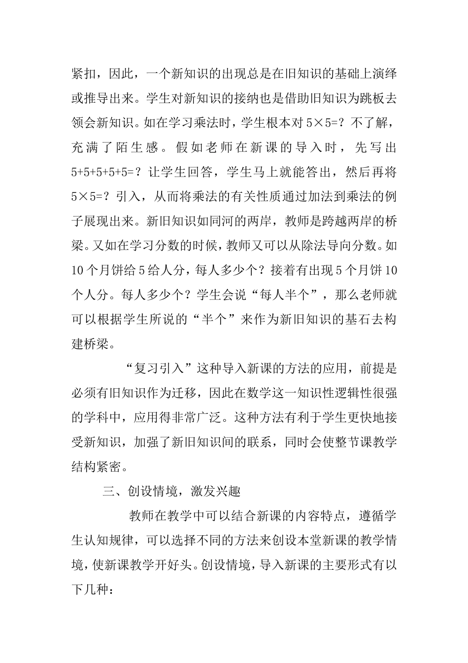浅谈小学数学课堂中的导入艺术_第3页