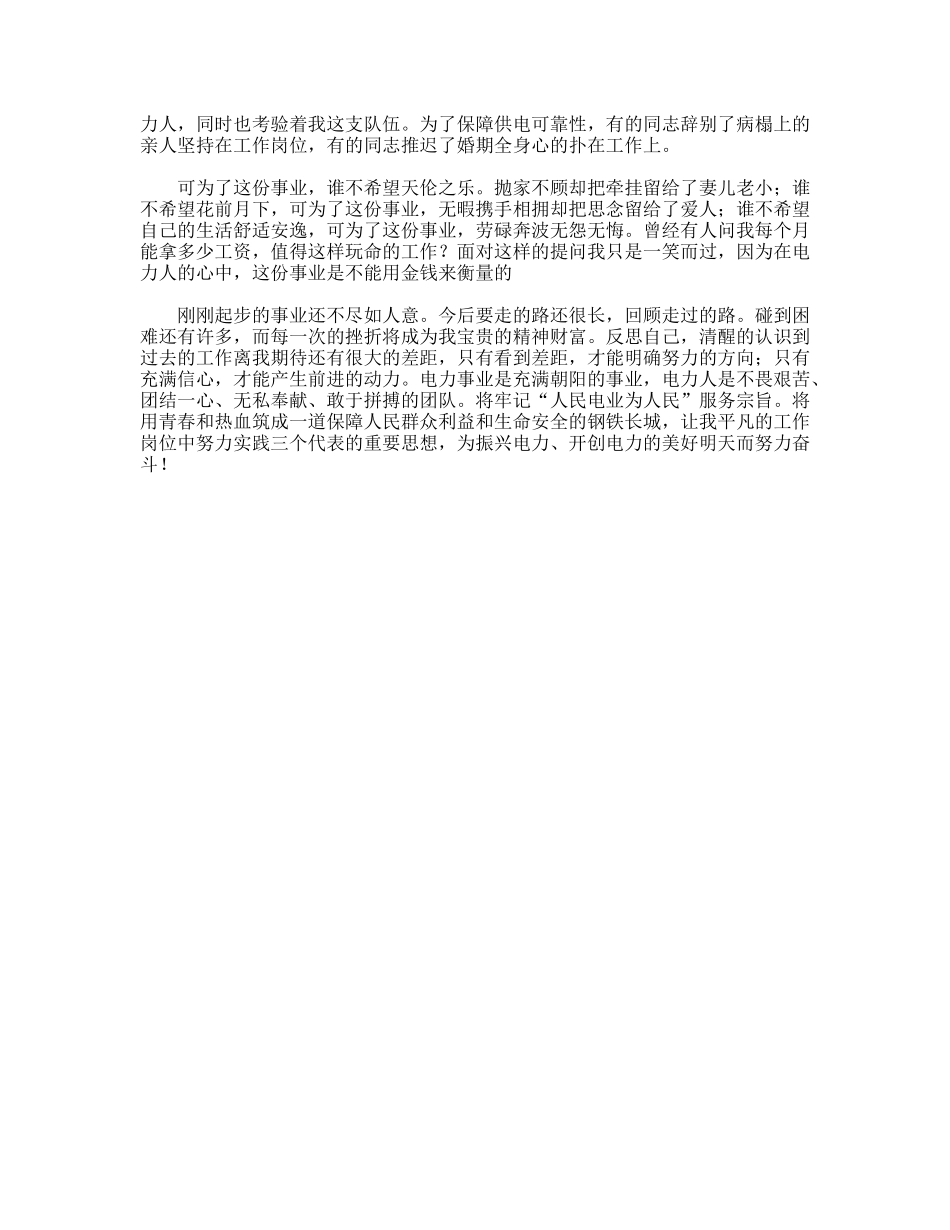 轻的翅膀飞得高演讲_第2页