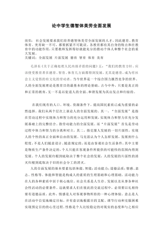 论中学生德智体美劳全面发展