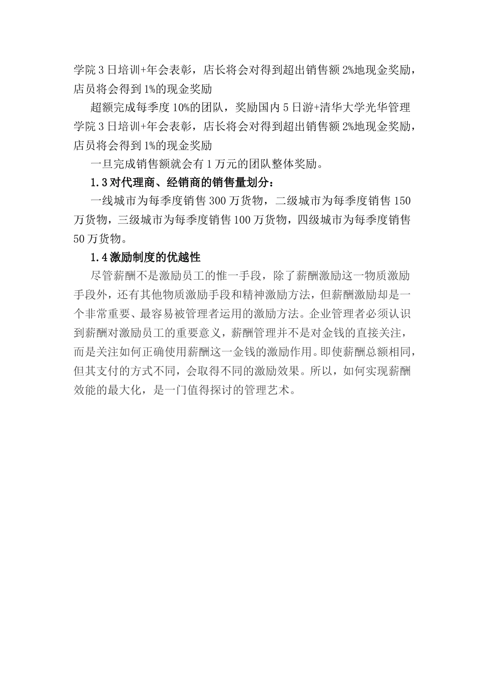 渠道销售激励政策渠道激励手册_第2页