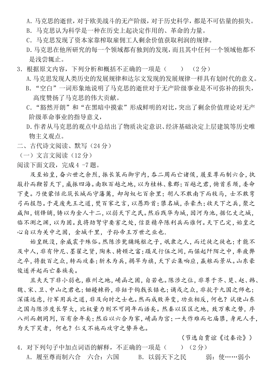 普通高中学业水平考试语 文 试 题_第2页