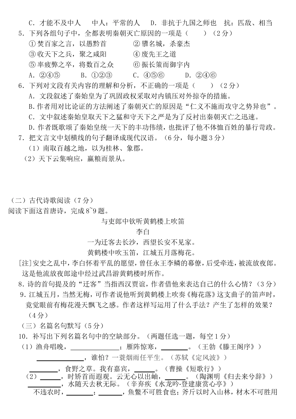普通高中学业水平考试语 文 试 题_第3页