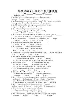 牛津译林9上Uni1-2单元测试题