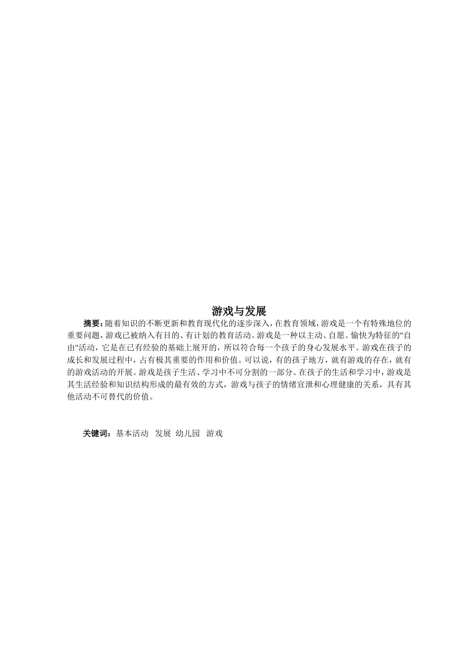 婴幼儿游戏与发展分析研究  学前教育专业_第2页
