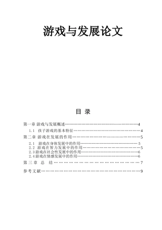 婴幼儿游戏与发展分析研究  学前教育专业