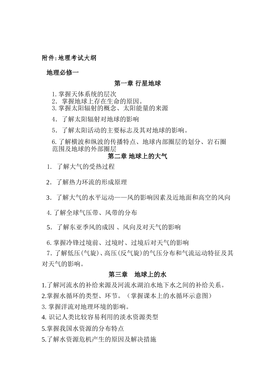 曲阜师范大学学前教育专业16级“3+4”对口贯通分段培养转段考核地理考试命题要求_第2页