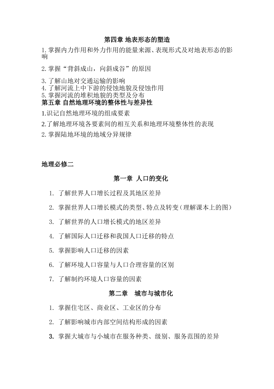 曲阜师范大学学前教育专业16级“3+4”对口贯通分段培养转段考核地理考试命题要求_第3页