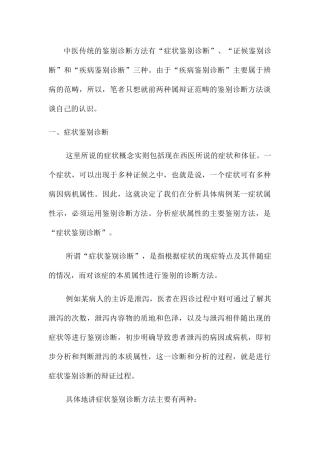 论中医辩证的鉴别诊断方法