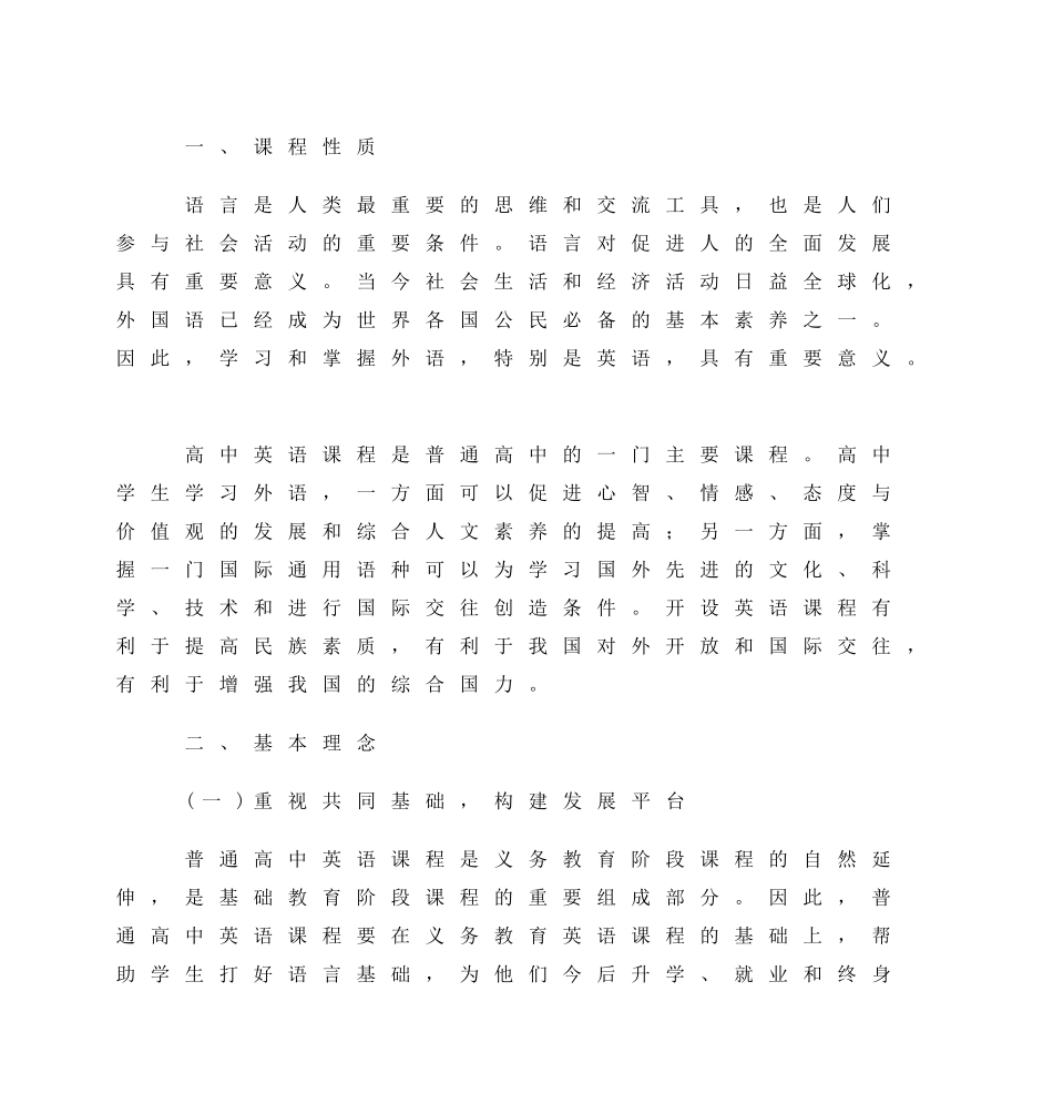 普通高中英语课程标准（实验）_第2页