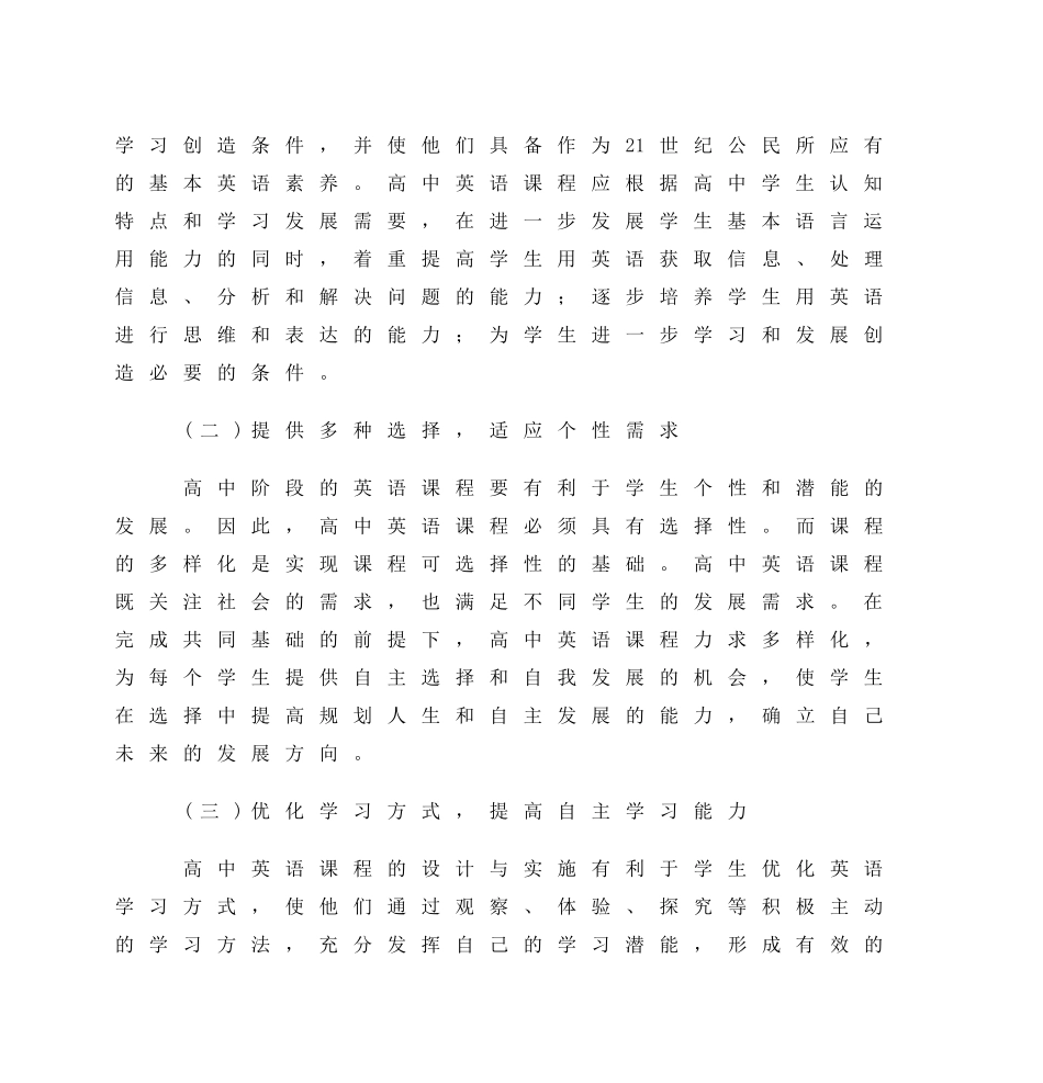 普通高中英语课程标准（实验）_第3页