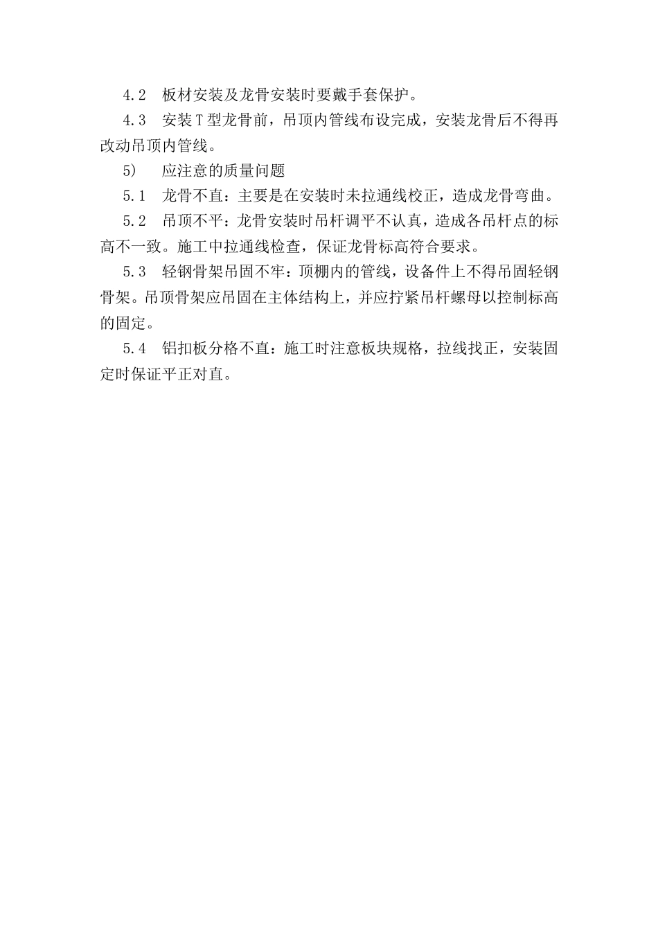 轻钢龙骨铝扣板吊顶施工工艺_第3页