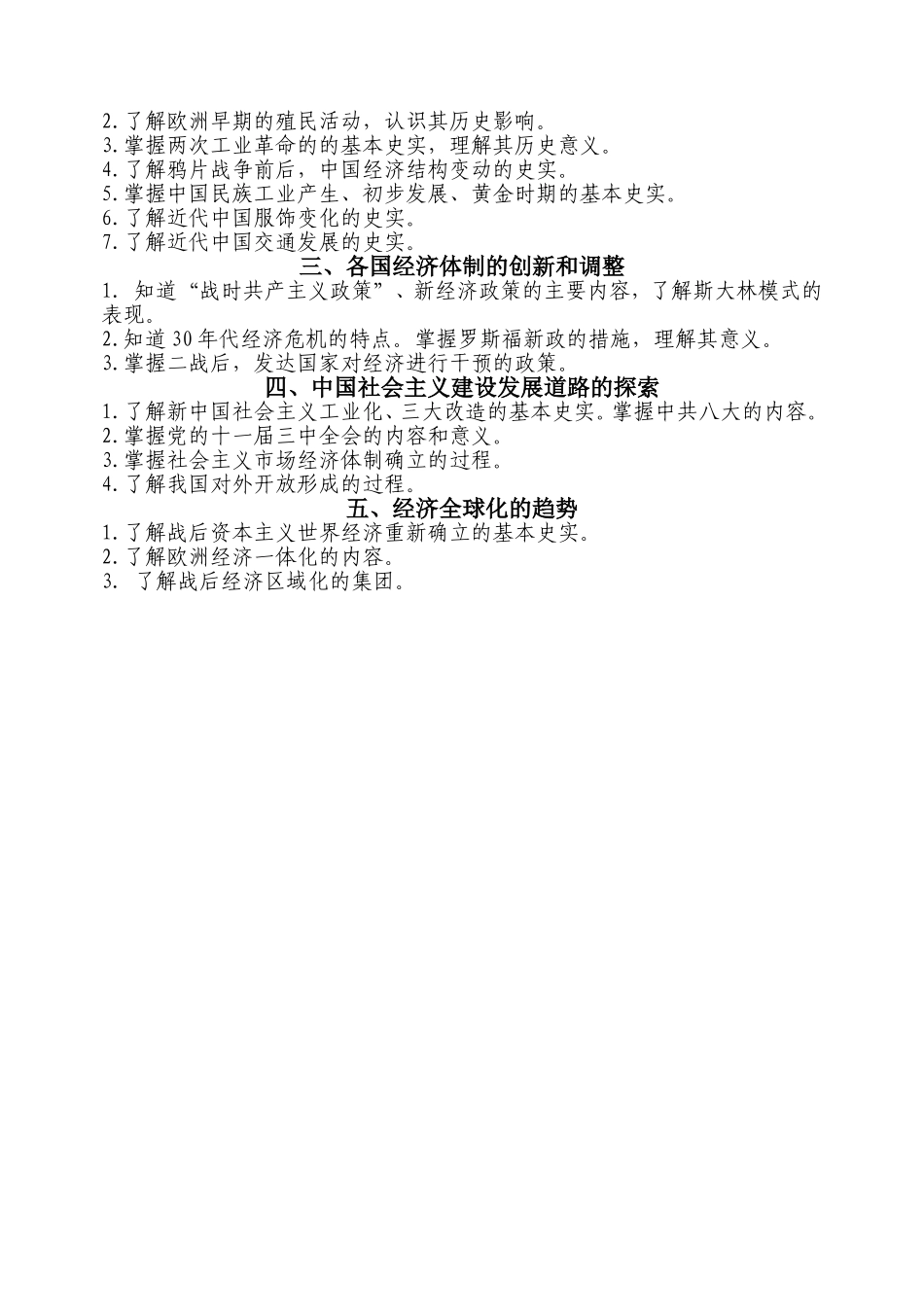 曲阜师范大学学前教育专业16级“3+4”对口贯通分段培养转段考核历史考试命题要求_第3页
