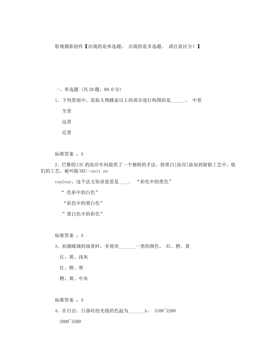 影视摄影创作 测试试题_第1页