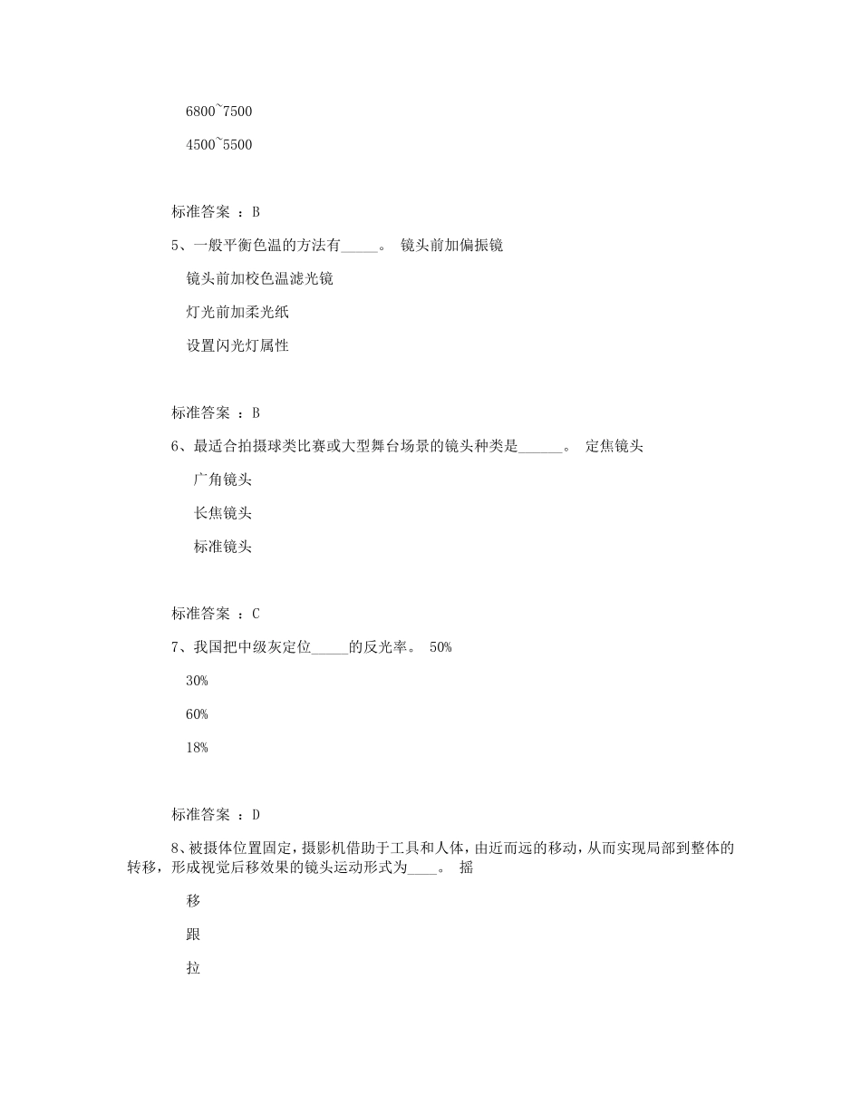 影视摄影创作 测试试题_第2页