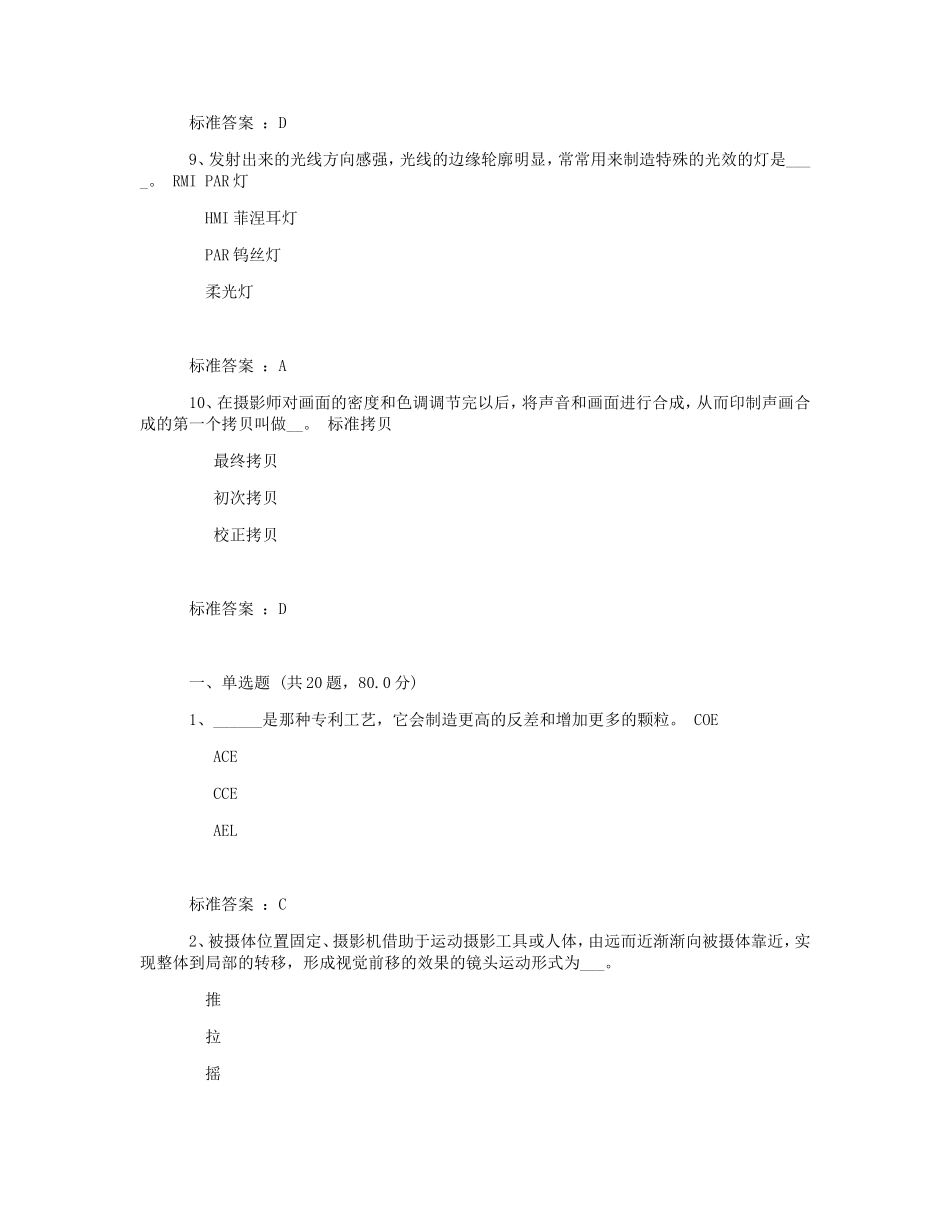 影视摄影创作 测试试题_第3页