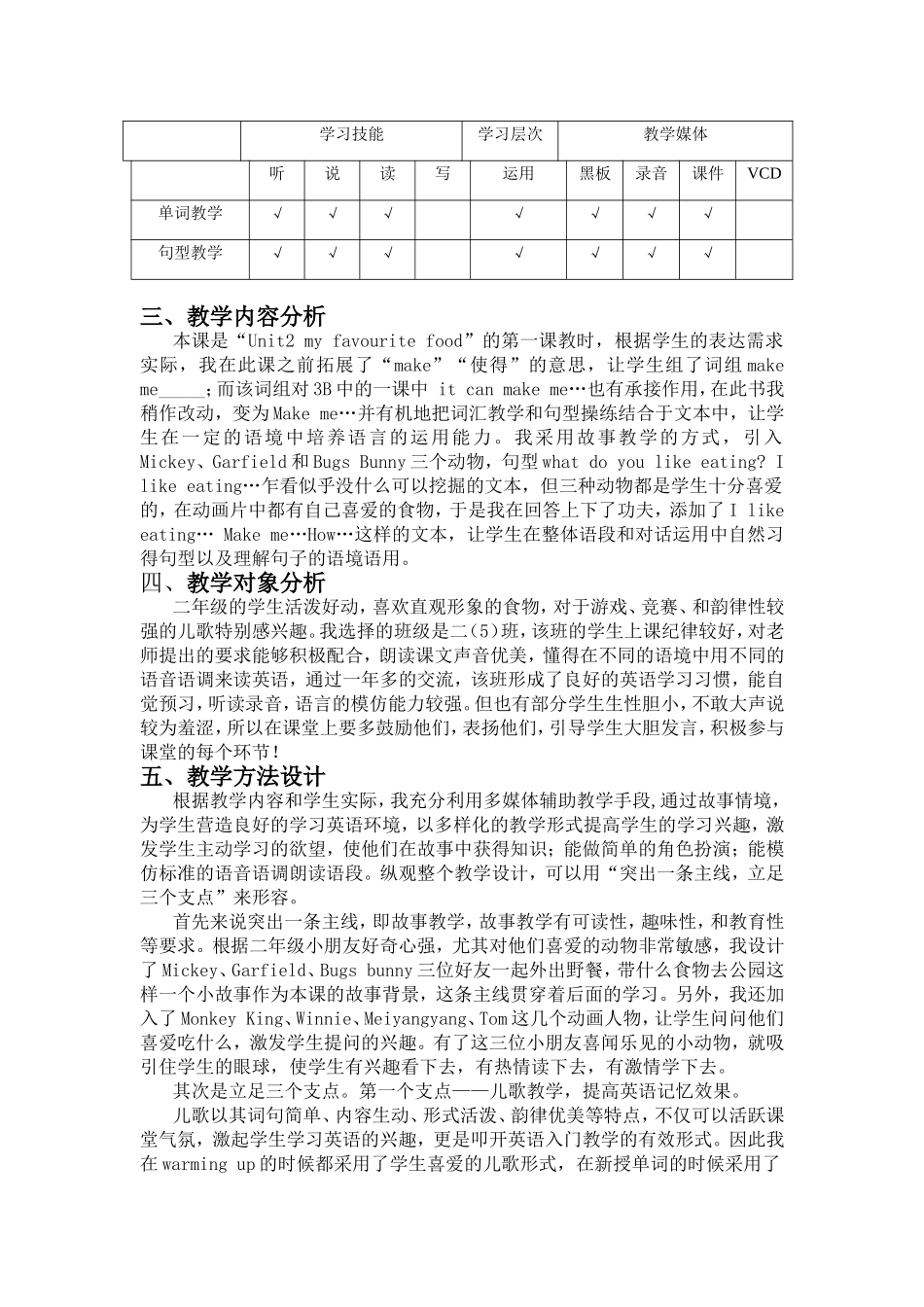 牛津英语2BModul3Unit2Myfavouritefood教学案例_第2页