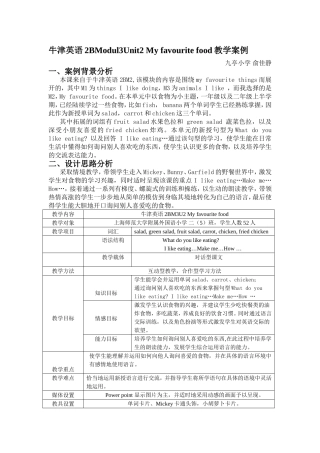 牛津英语2BModul3Unit2Myfavouritefood教学案例