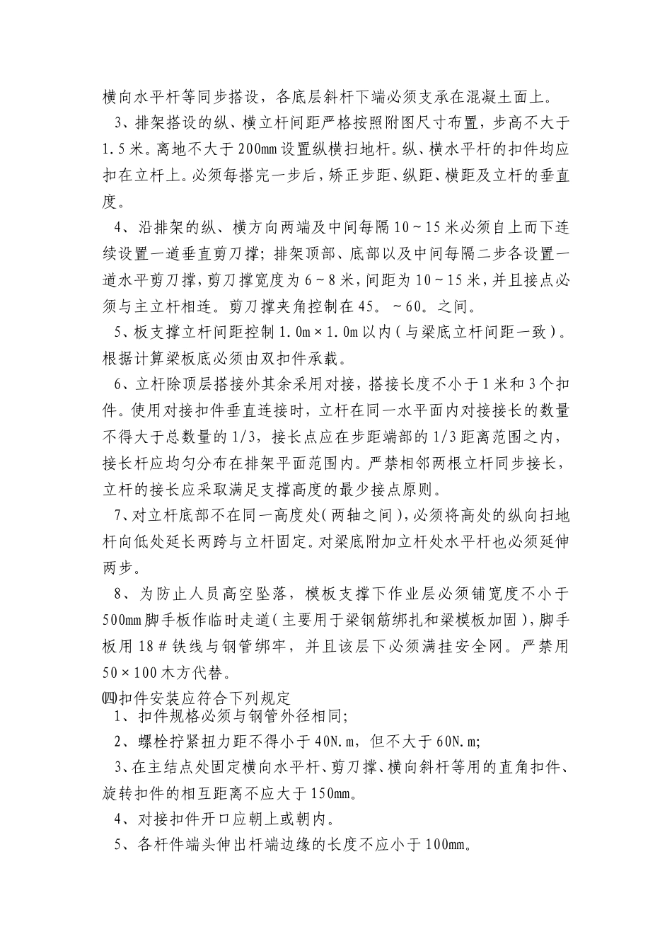 模板支撑体系检查验收及使用一般规定_第2页