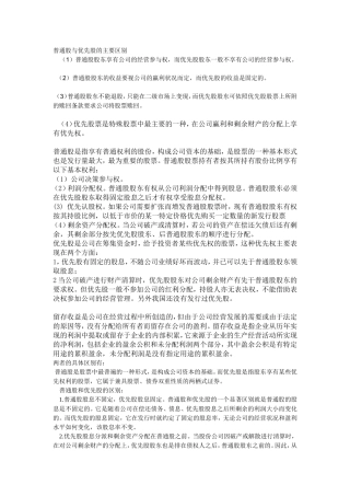 普通股与优先股的主要区别