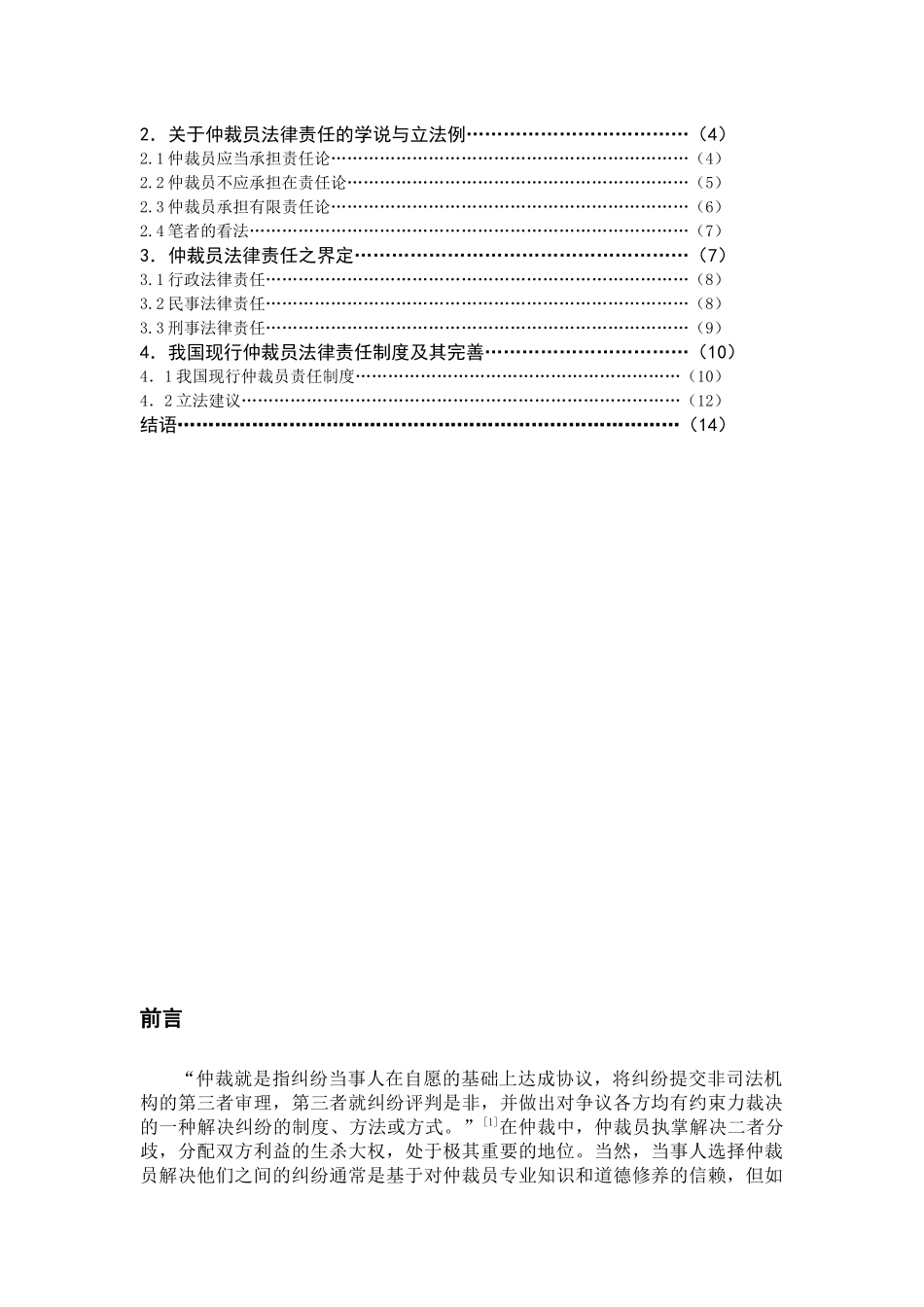 论仲裁员的法律责任制度_第2页