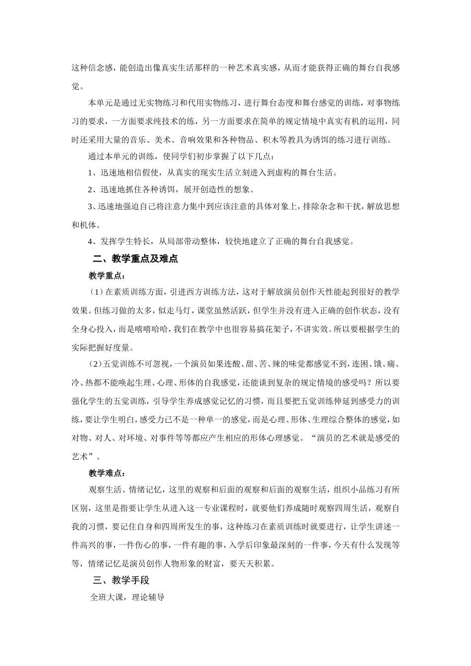 影视职业学院影视表演基础（一）课  程  教  案_第3页