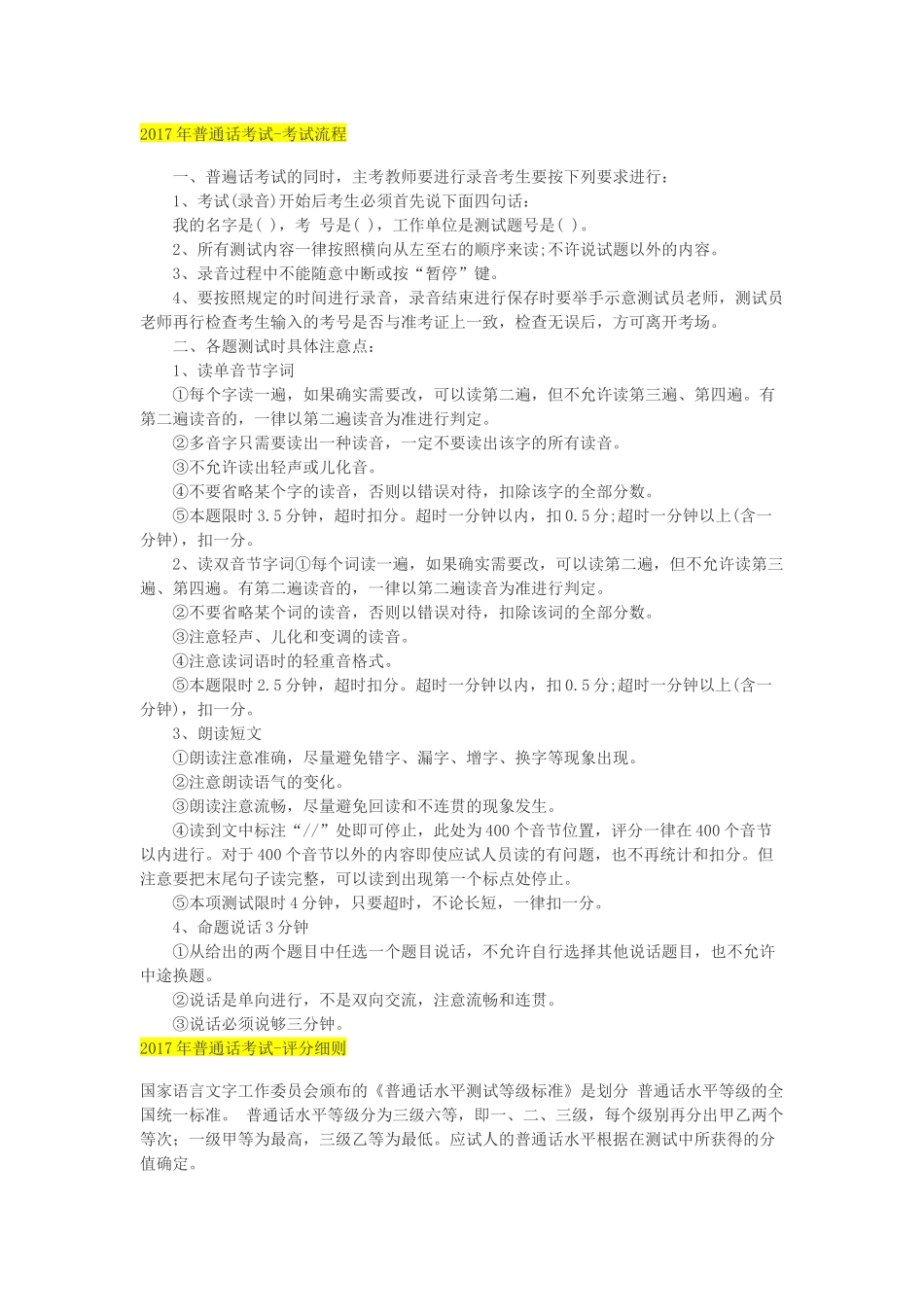 普通话考试考试流程_第1页