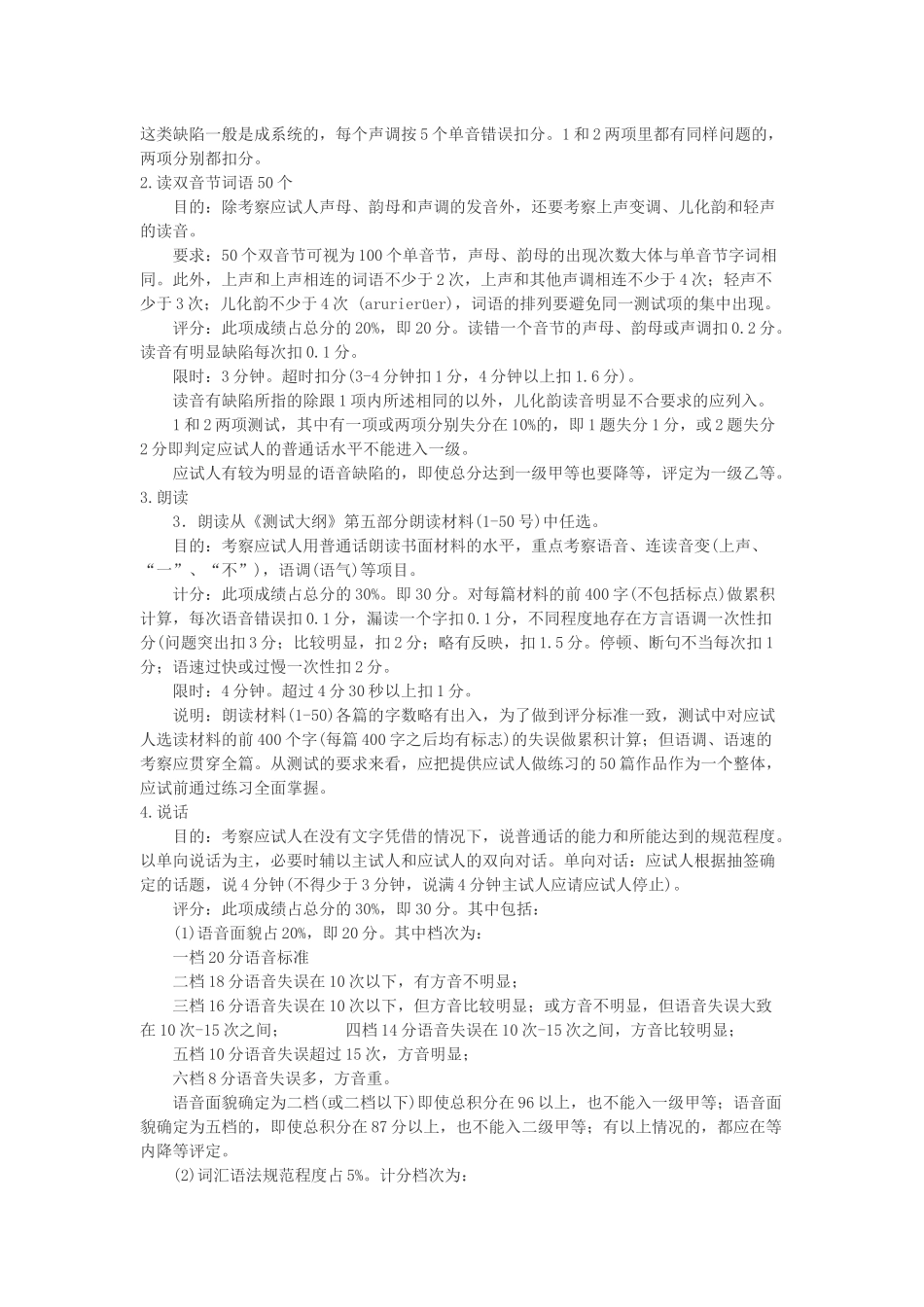 普通话考试考试流程_第3页