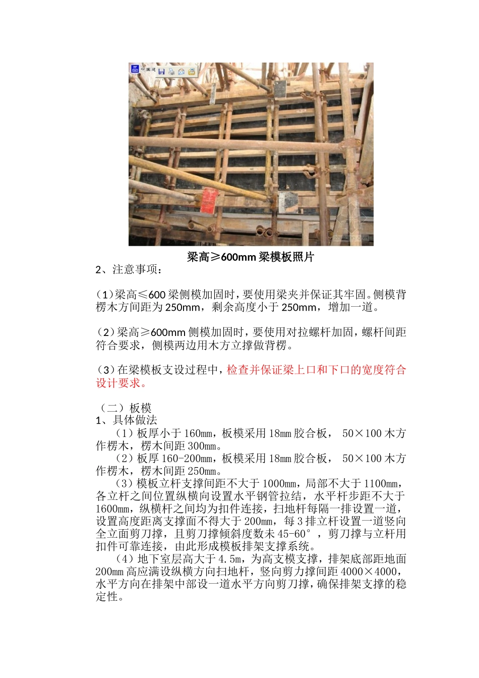 模板支撑系统标准做法及施工注意事项_第3页