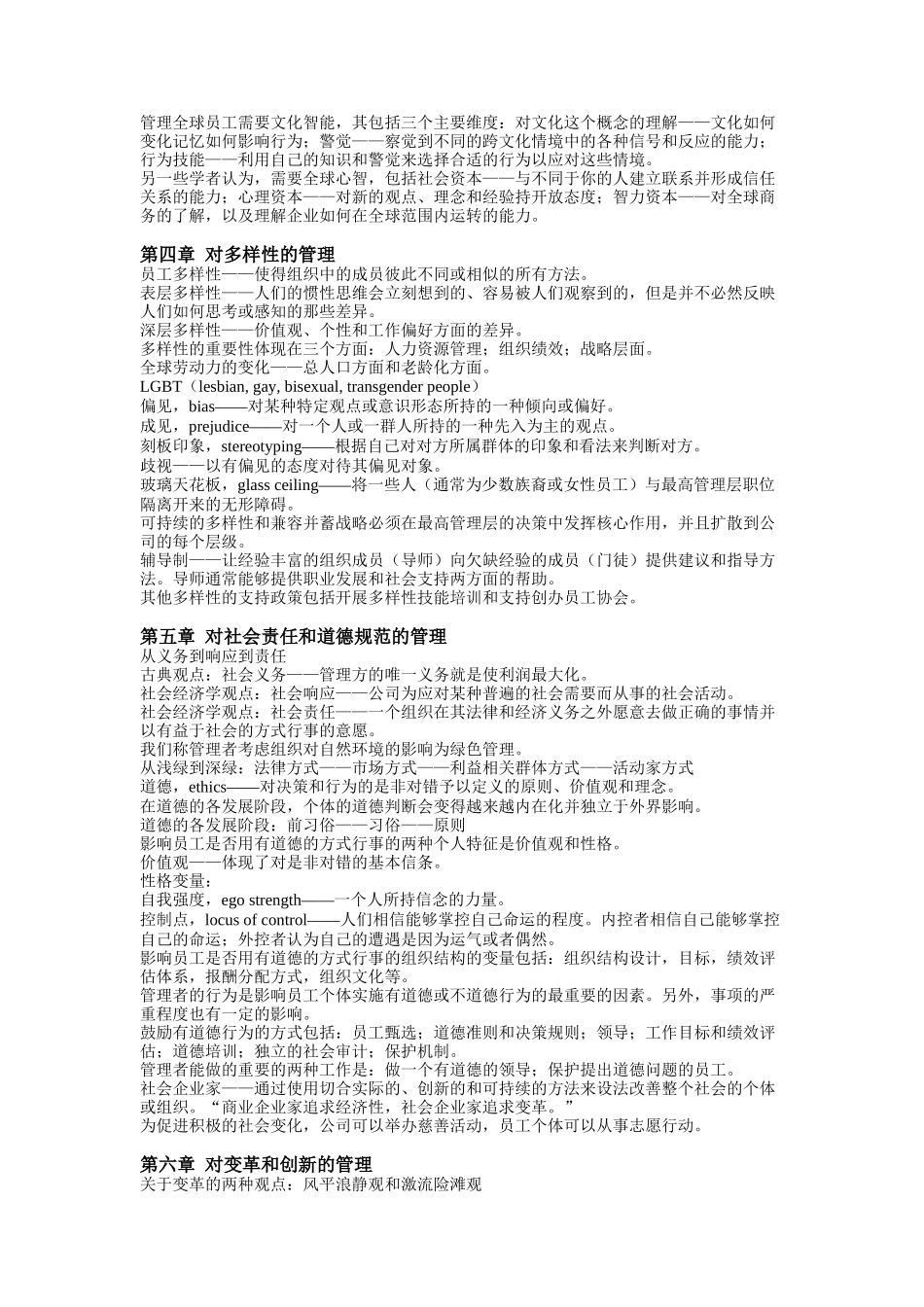 罗宾斯《管理学》第11版知识点总结_第3页