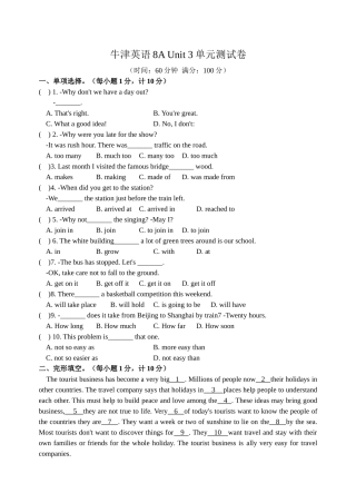 牛津英语8AUnit3单元测试卷