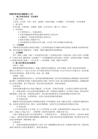 轻钢龙骨双层石膏板施工工艺