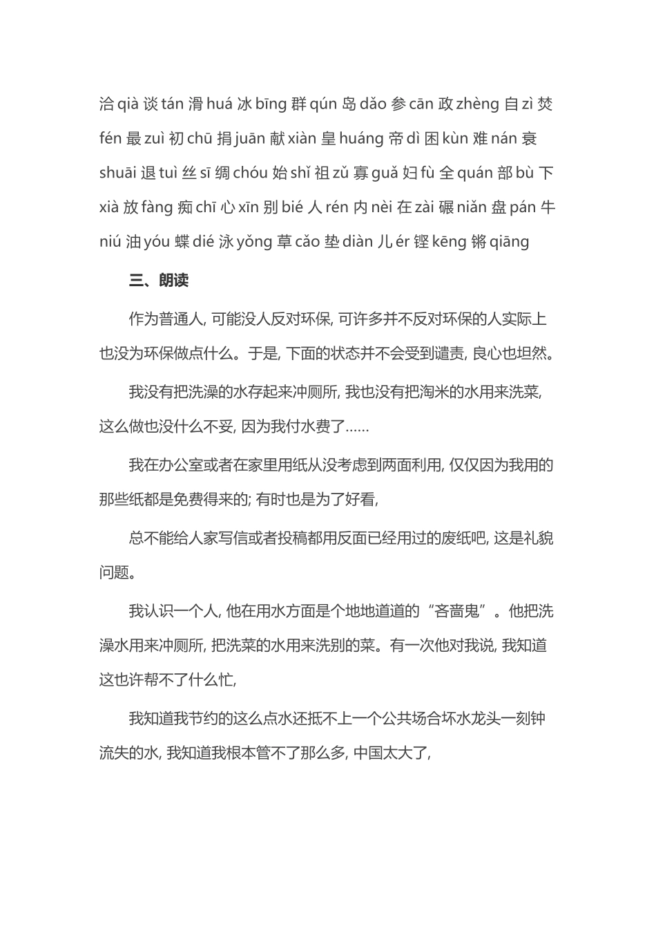 普通话考试练习_第2页