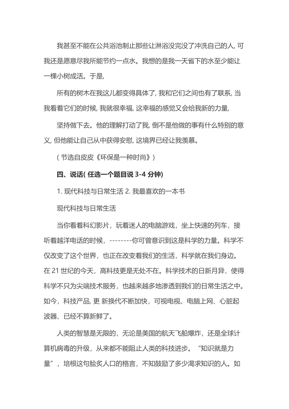 普通话考试练习_第3页