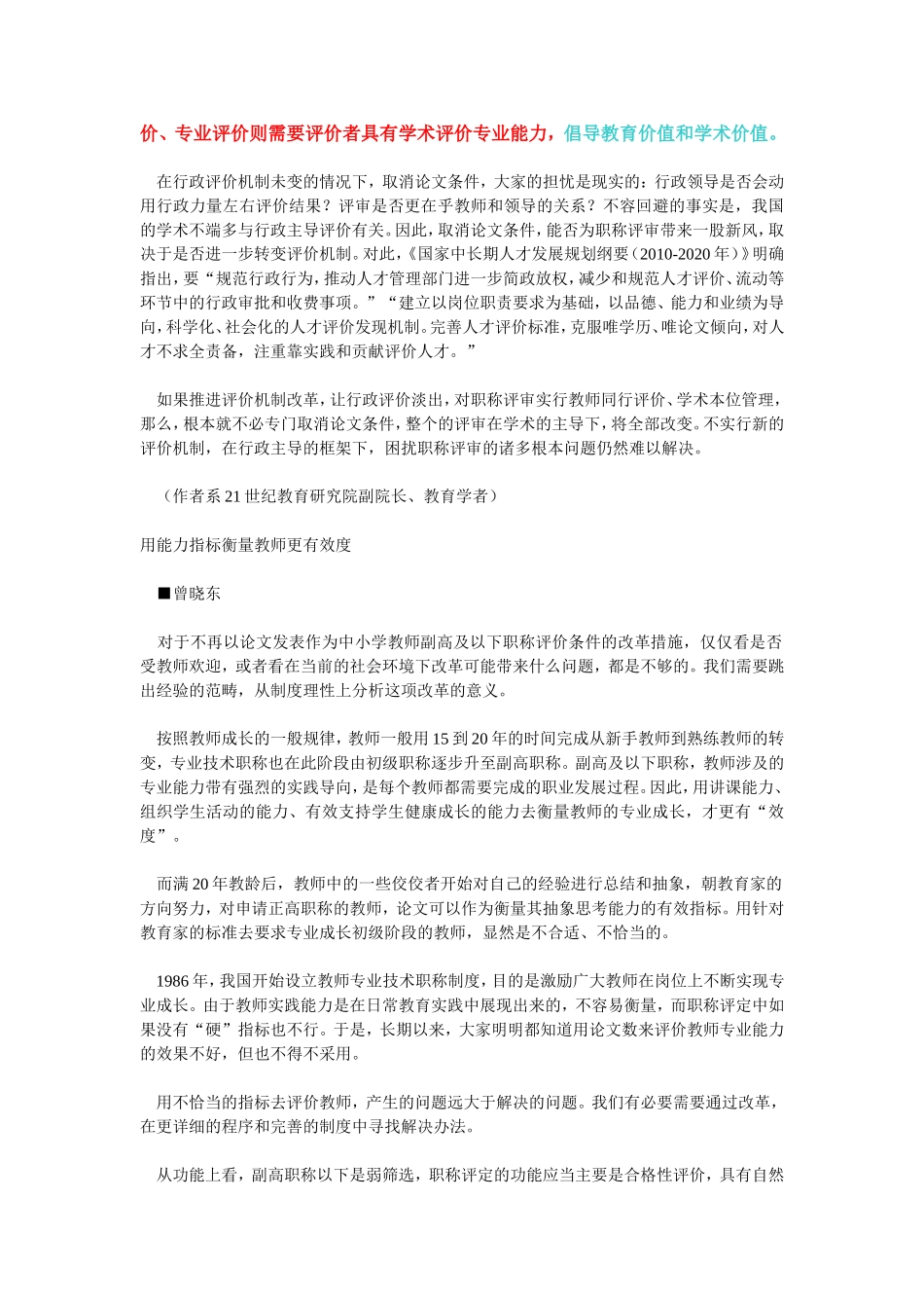 取消职称论文能否为教师“松绑”_第2页