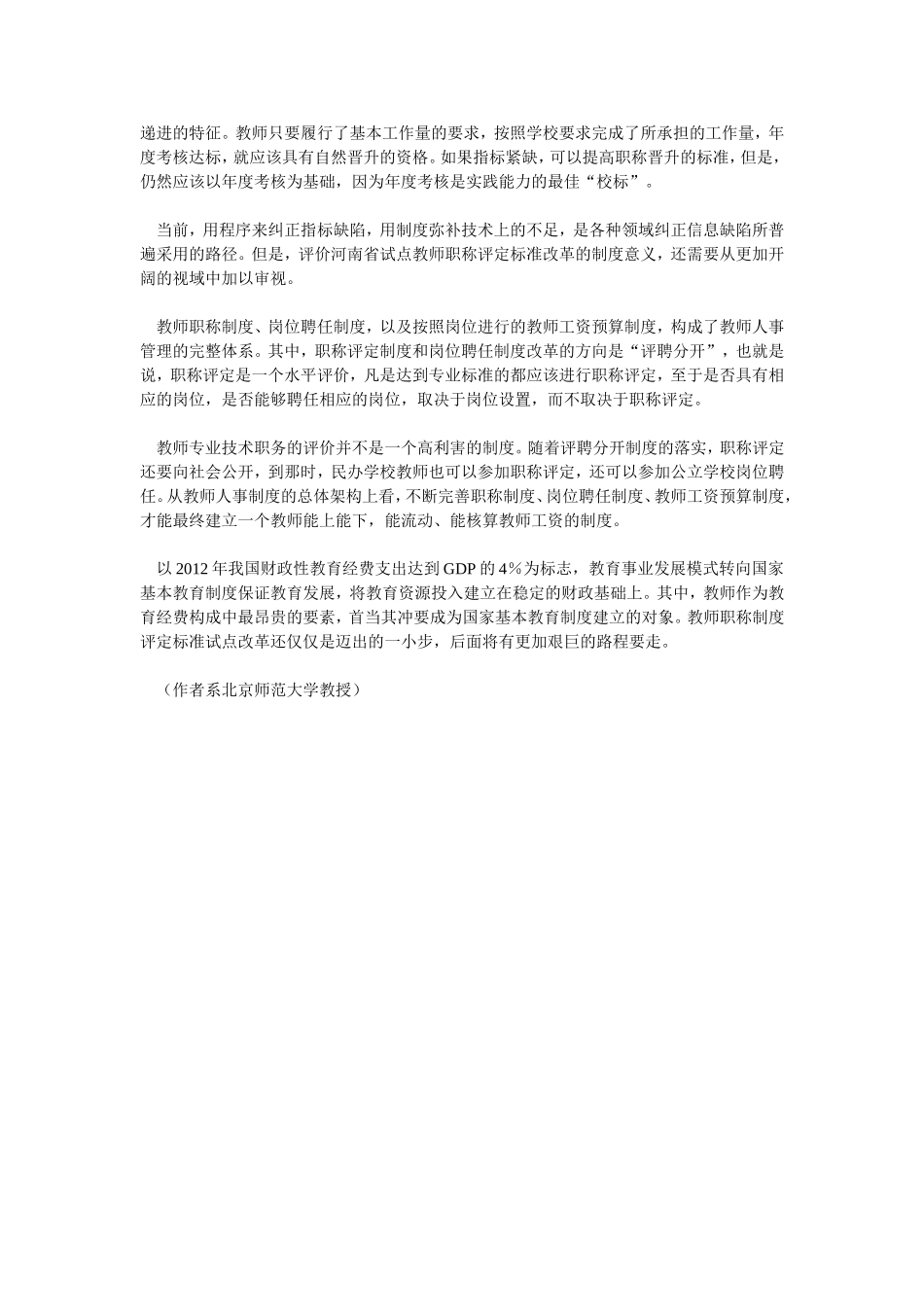 取消职称论文能否为教师“松绑”_第3页