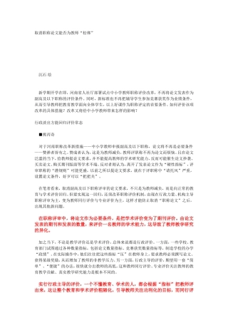 取消职称论文能否为教师“松绑”