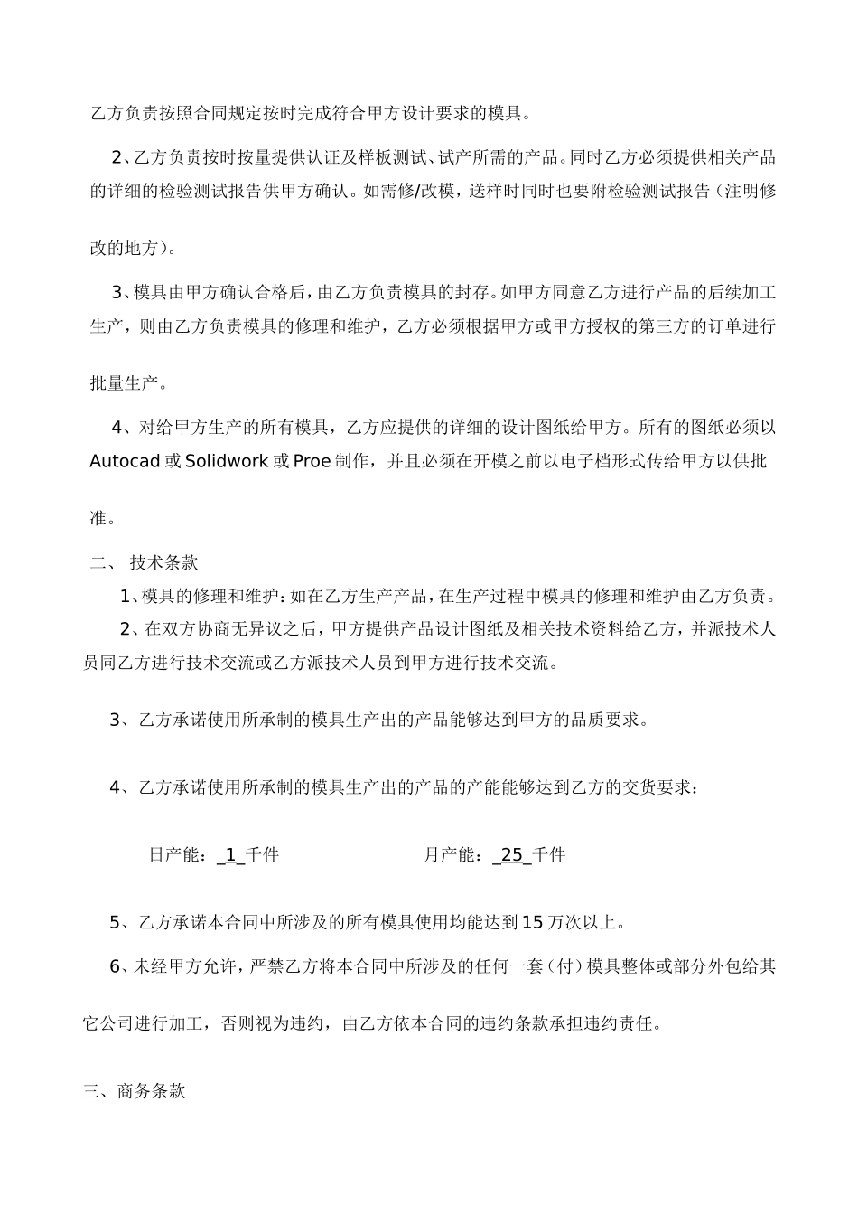 模具加工合同（样本）_第2页
